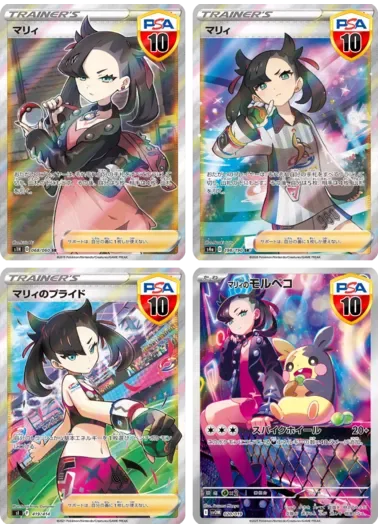 【4枚セット】PSA10 マリィ+PSA10 マリィ+PSA10 マリィのプライド(SR仕様)+PSA10 マリィのモルペコ(AR仕様)｜ポケモンカードゲーム