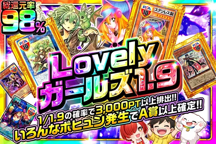 Lovelyガールズ1.9｜DOPA!オリパ