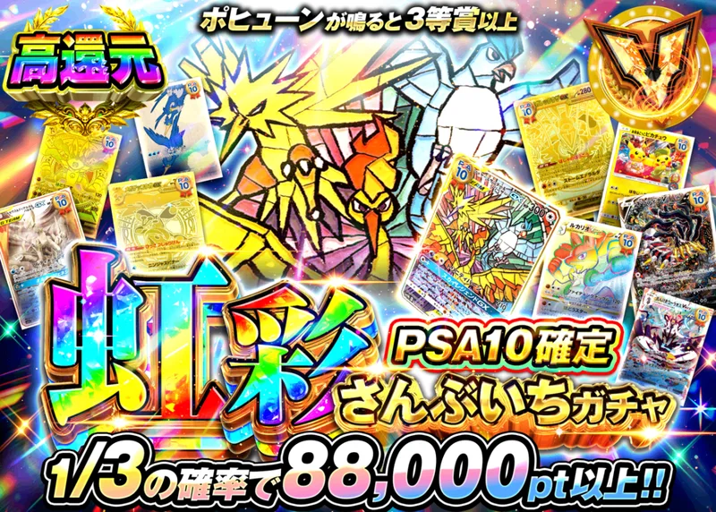 ポケカオリパ 虹彩さんぶいちガチャ｜クローブオリパ