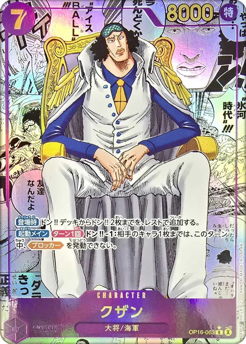 クザン｜ONE PIECEカードゲーム