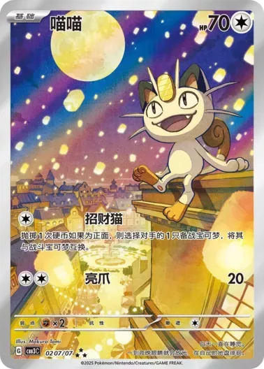 (PSA10)ニャース(中国語版)｜ポケモンカードゲーム