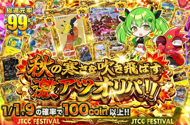 秋の寒さを吹き飛ばす激アツオリパ‼｜日本トレカセンター