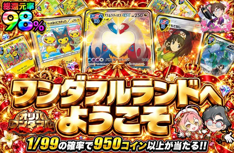 ワンダフルランドへようこそ｜オリパワン