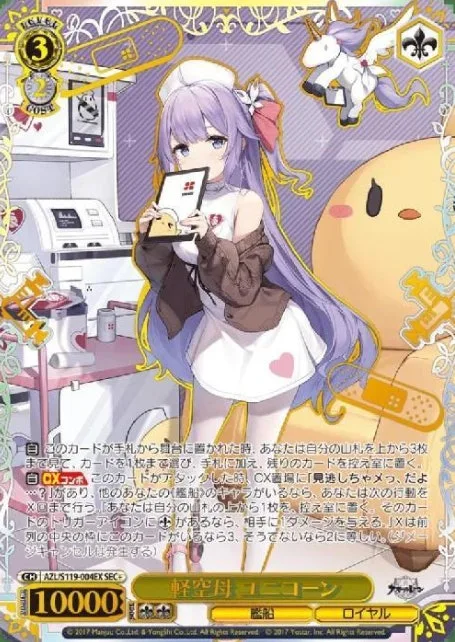 箔押し)軽空母 ユニコーン｜ヴァイスシュヴァルツ