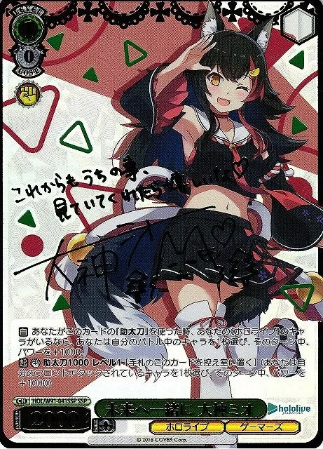 サイン付)未来へ一緒に 大神ミオ｜ヴァイスシュヴァルツ