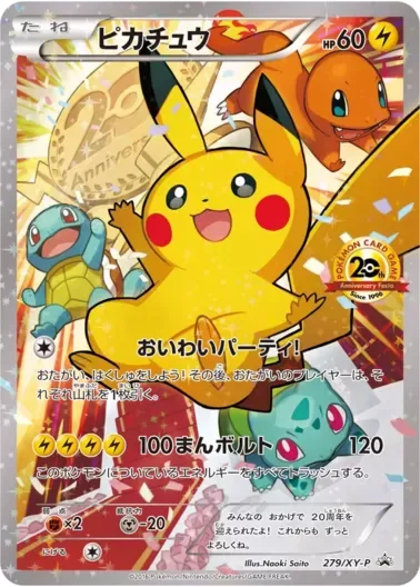 (PSA10)ピカチュウ(20thアニバーサリー)｜ポケモンカードゲーム