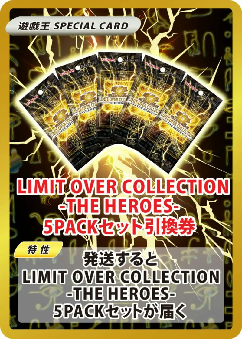 LIMIT OVER COLLECTION-THE HEROES-(5PACK)｜遊☆戯☆王オフィシャルカードゲーム