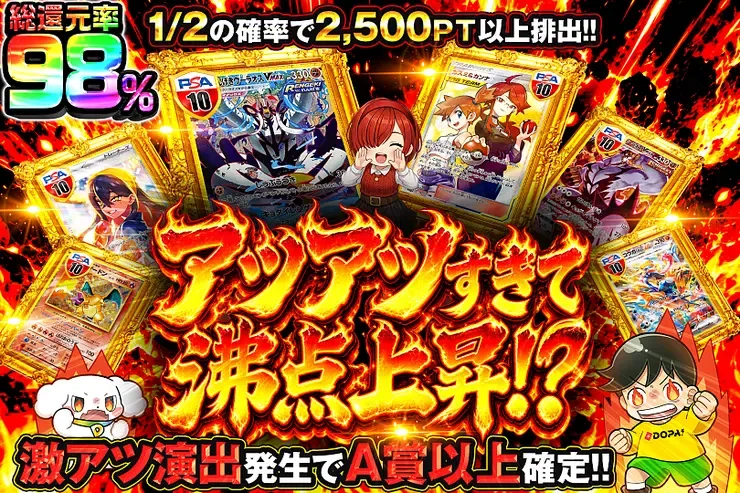 アツアツすぎて沸点上昇!?｜DOPA!オリパ