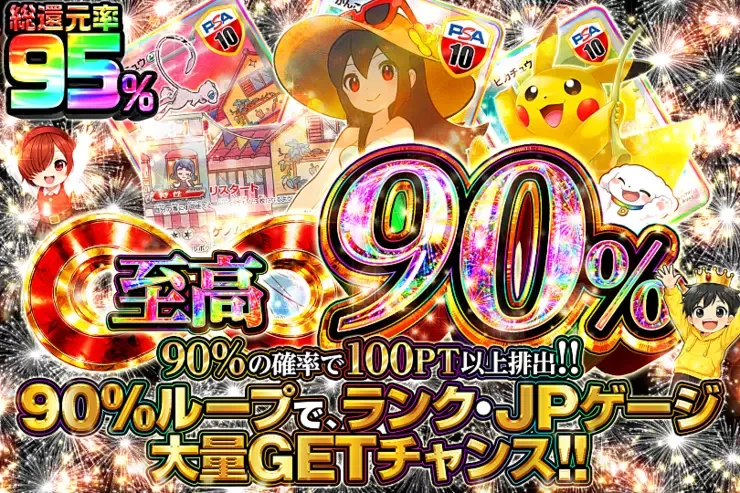至高90％｜DOPA!オリパ