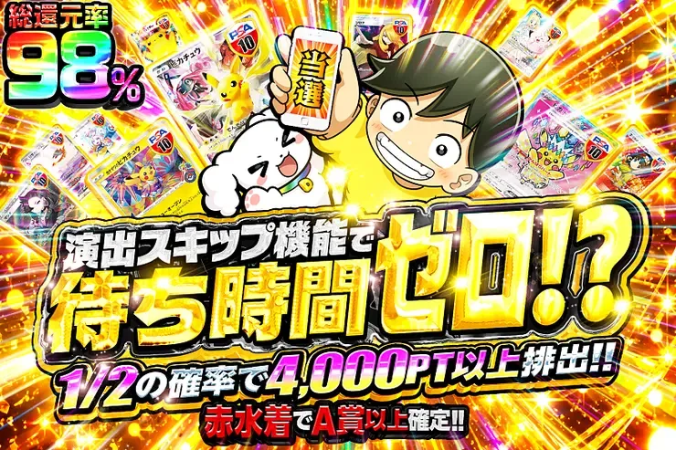 演出スキップ機能で待ち時間ゼロ!?｜DOPA!オリパ