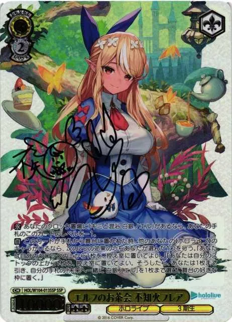 エルフのお茶会 不知火フレア｜ヴァイスシュヴァルツ