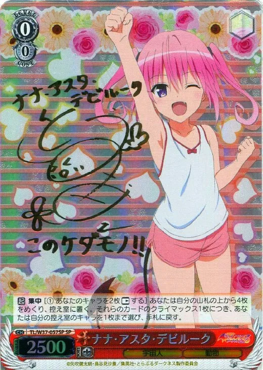 サイン付)ナナ・アスタ・デビルーク｜ヴァイスシュヴァルツ