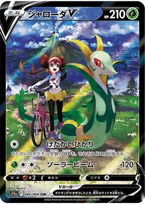 ジャローダV-CSR｜ポケモンカードゲーム