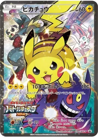 (PSA10)ピカチュウ(バトルフェスタ2014)｜ポケモンカードゲーム