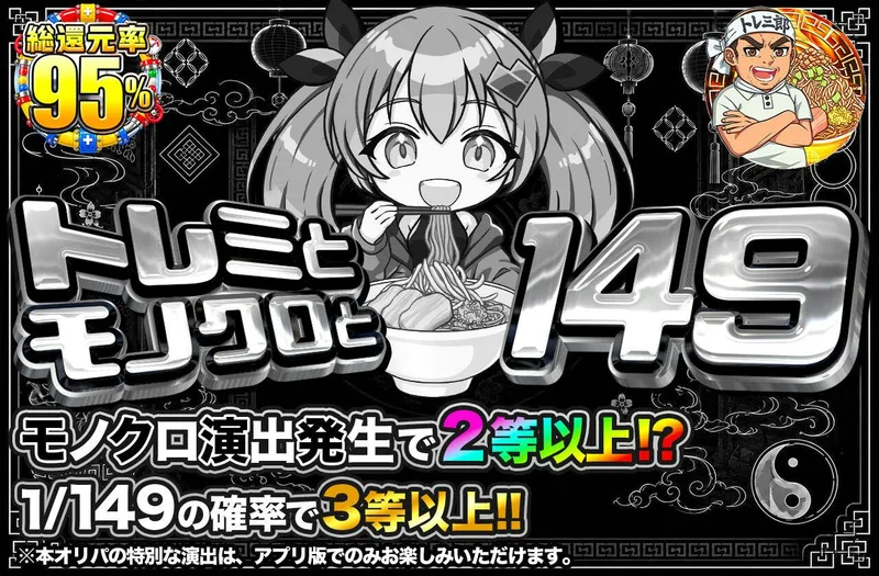 トレミとモノクロと149｜日本トレカセンター