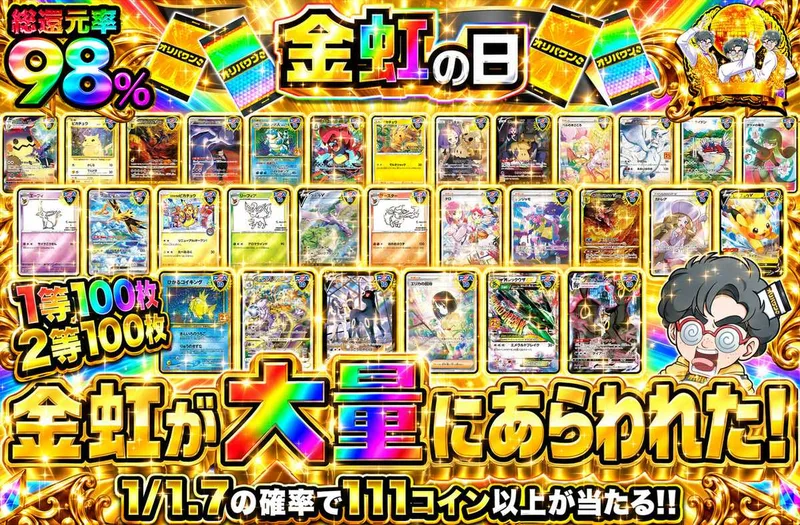 金虹が大量にあらわれた！！｜オリパワン