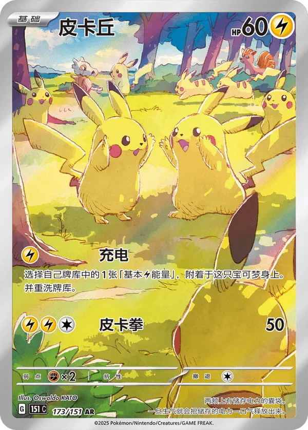 (PSA)皮卡丘 (ピカチュウ) 中国語 - AR (151 C 173/151)｜ポケモンカードゲーム