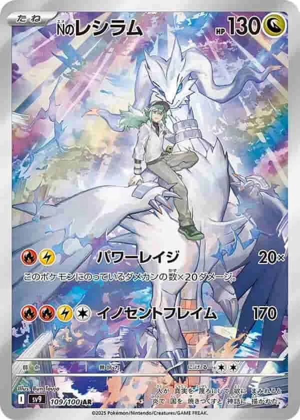 (PSA)Nのレシラム - AR (sv9 109/100)｜ポケモンカードゲーム
