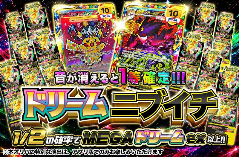 ドリームニブイチ｜日本トレカセンター