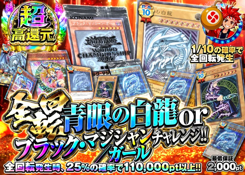 遊戯王オリパ 全開転!!青眼の白龍orブラック・マジシャン／ガールチャレンジ!!｜クローブオリパ