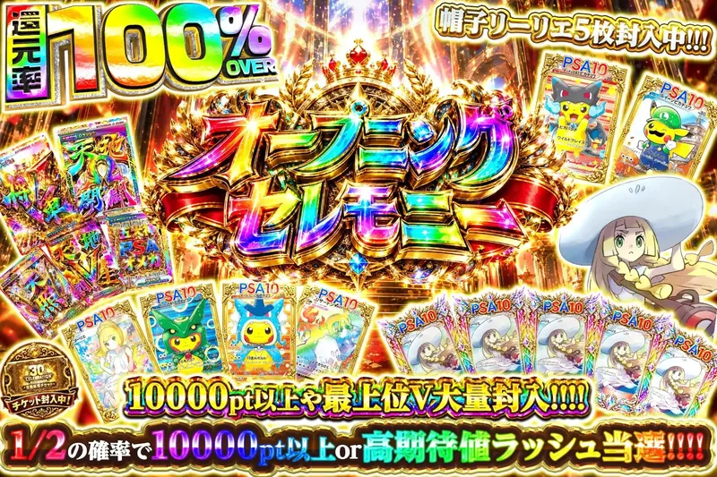 オープニングセレモニー｜エクストレカ