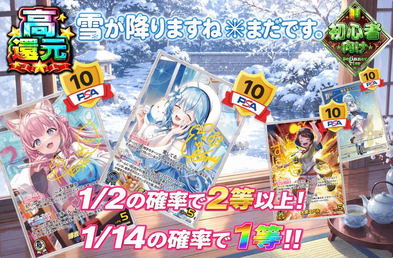 雪が降りますね ※まだです。｜日本トレカセンター