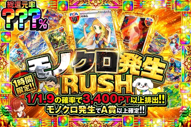 1時間限定!! モノクロ発生RUSH｜DOPA!オリパ
