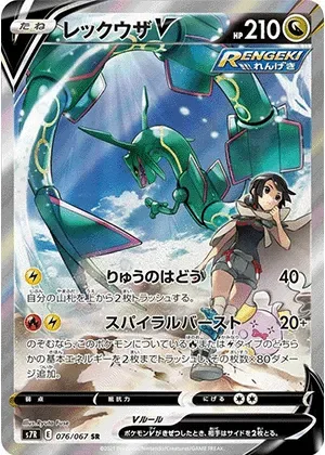 レックウザV-SR(SA)｜ポケモンカードゲーム