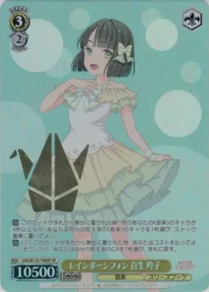 百生吟子(箔押し)-SP｜ヴァイスシュヴァルツ