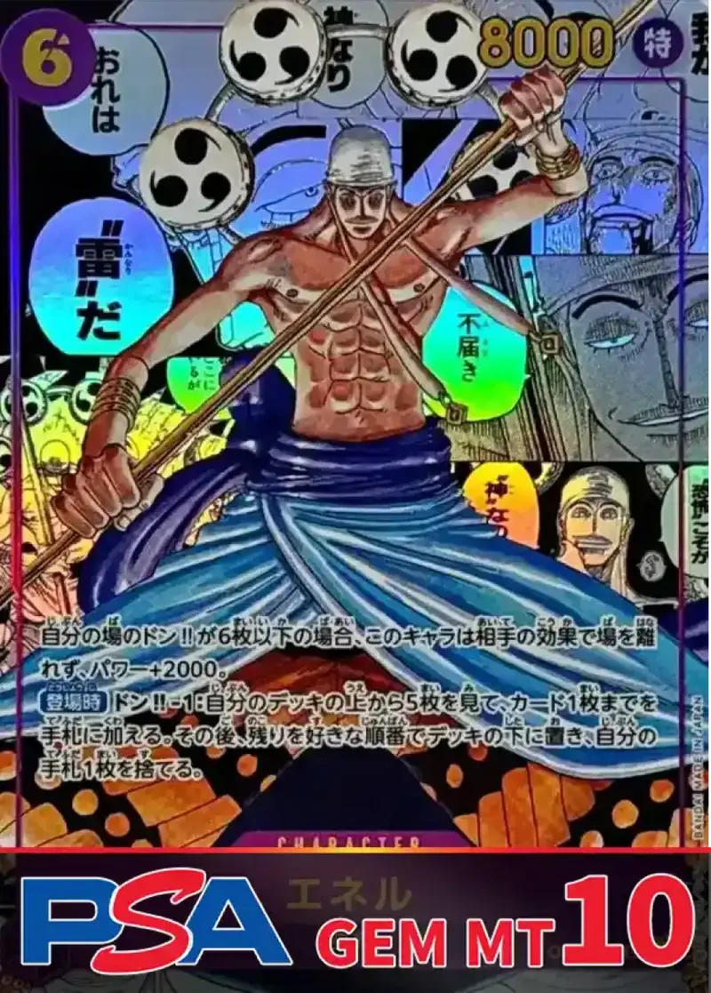 エネル(パラレル/漫画背景/漫画絵) PSA10｜ONE PIECEカードゲーム