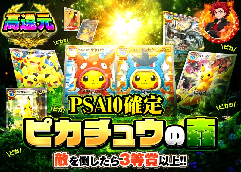 ポケカオリパ ピカチュウの森PSA10確定｜クローブオリパ