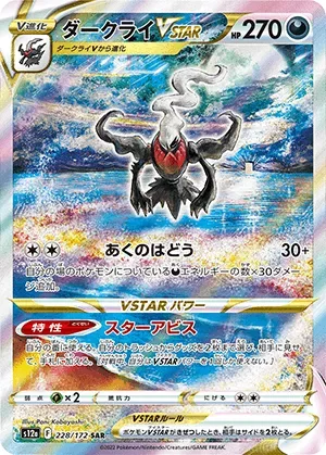 ダークライVSTAR-SAR｜ポケモンカードゲーム