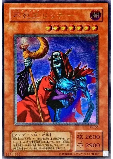 (PSA10)不死王リッチー/レリーフ/PH-00｜遊☆戯☆王オフィシャルカードゲーム