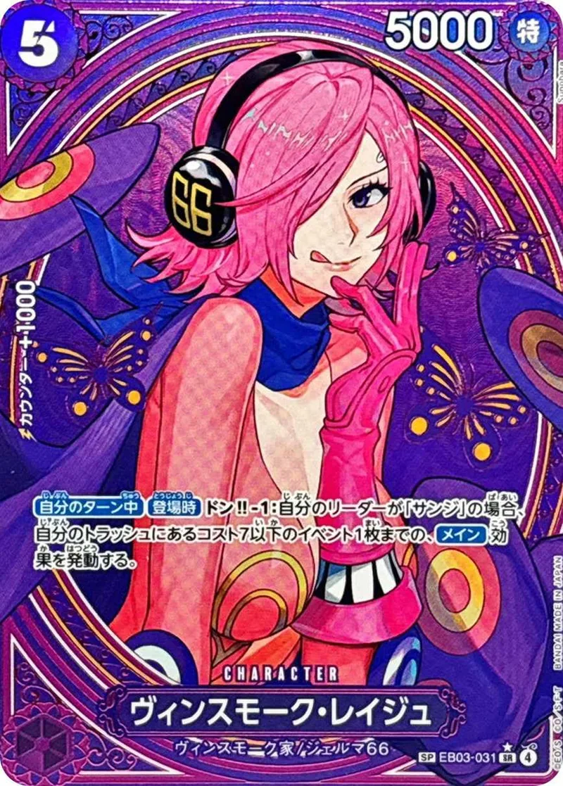 ヴィンスモーク・レイジュ｜ONE PIECEカードゲーム