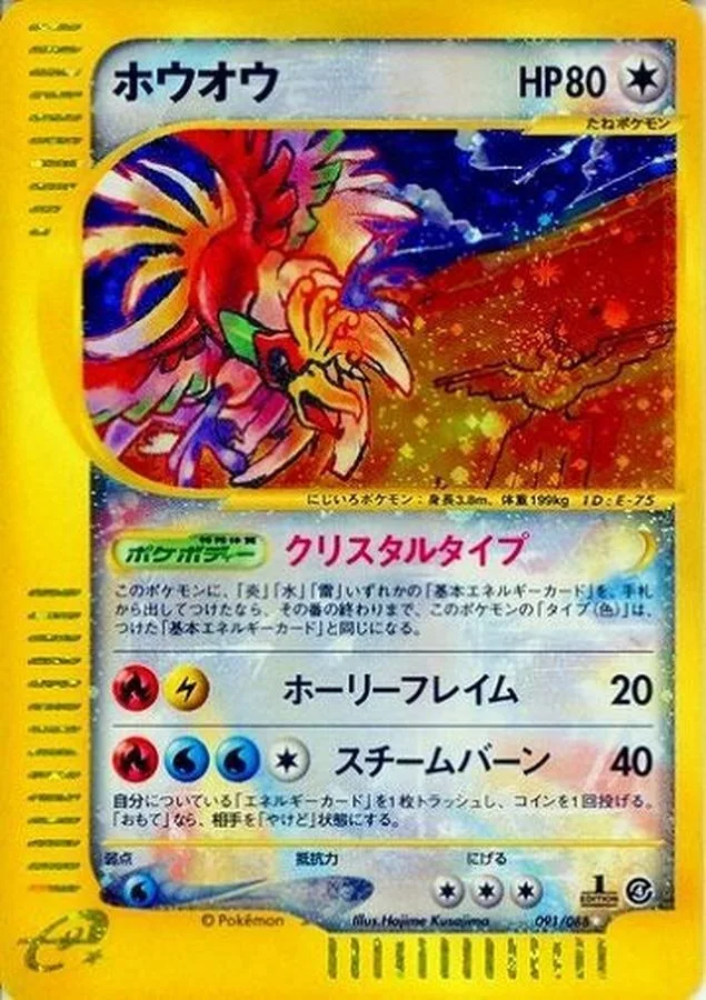 ホウオウ(eカード)【キラ】｜ポケモンカードゲーム