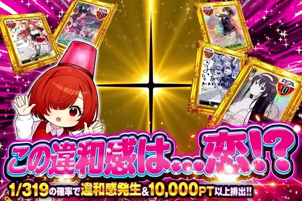 この違和感は…恋!?｜DOPA!オリパ