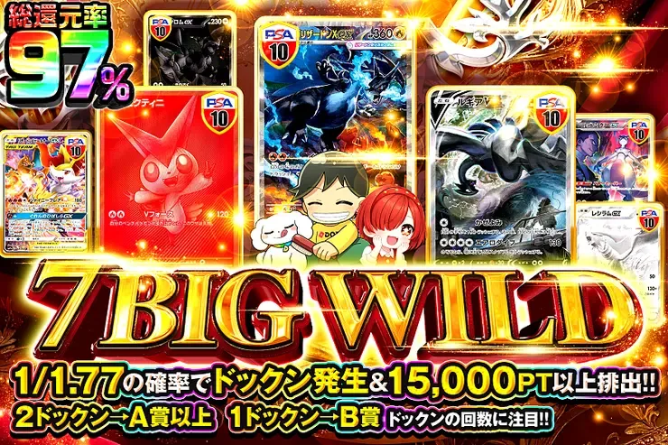 7 BIG WILD｜DOPA!オリパ