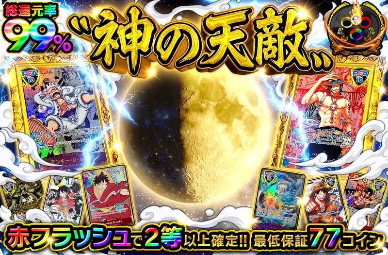 ”神の天敵”｜オリパワン