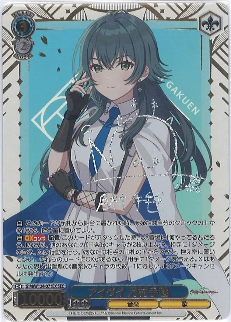サイン付)アイヴイ 月村手毬｜ヴァイスシュヴァルツ