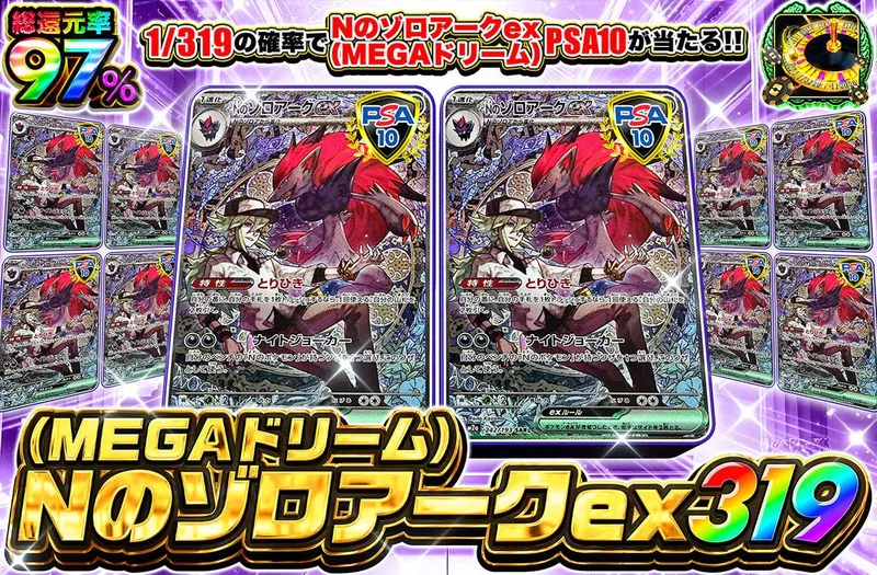 Nのゾロアーク(MEGAドリーム) 319｜オリパワン