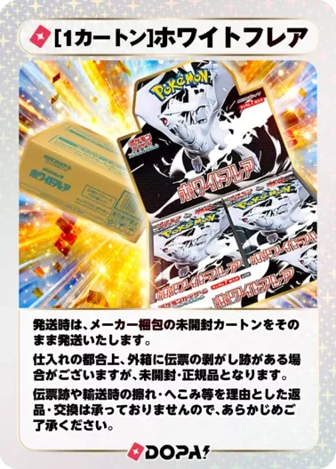 [1カートン]ホワイトフレア｜ポケモンカードゲーム