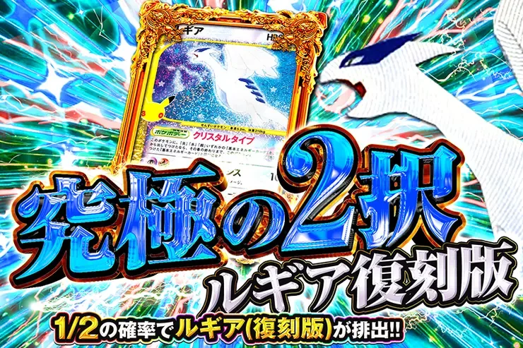 究極の2択 ルギア復刻版｜DOPA!オリパ