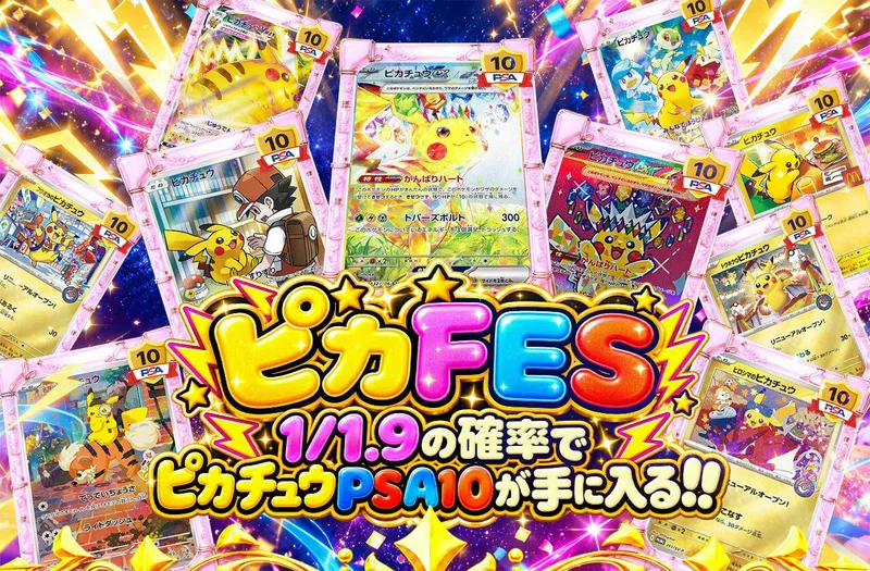 ピカFES｜日本トレカセンター