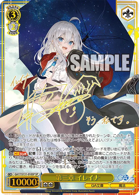 第三章 イレイナ Signed - SP (GA17/S131-010SP)｜ヴァイスシュヴァルツ