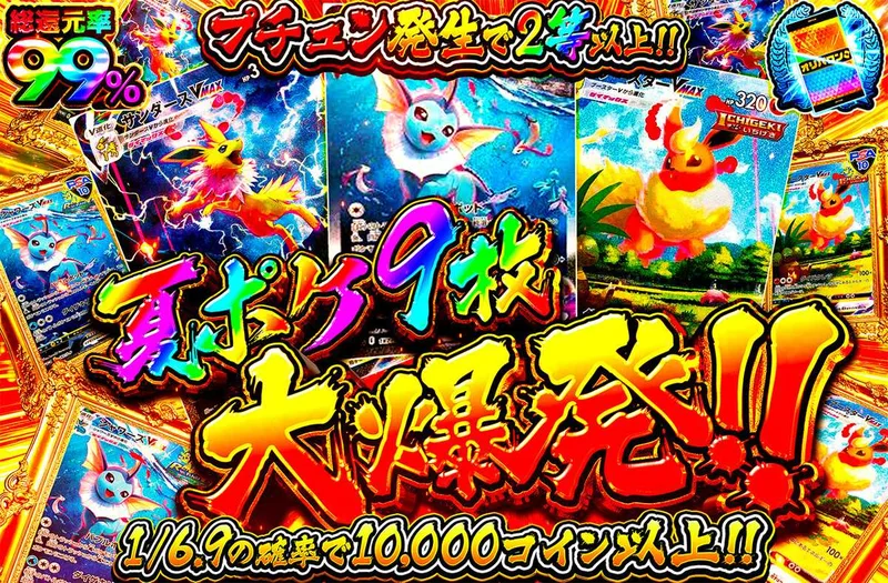 夏ポケ9枚大爆発｜オリパワン