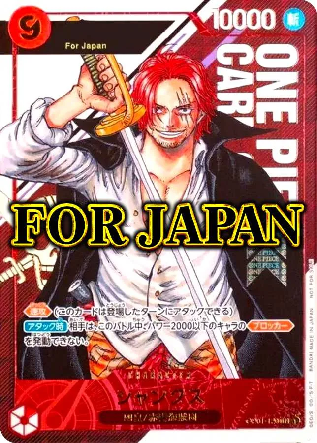 シャンクス｜ONE PIECEカードゲーム