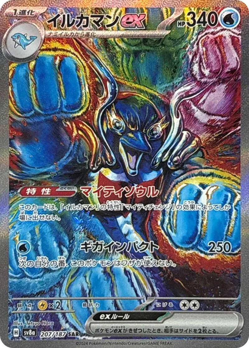 イルカマンex｜ポケモンカードゲーム