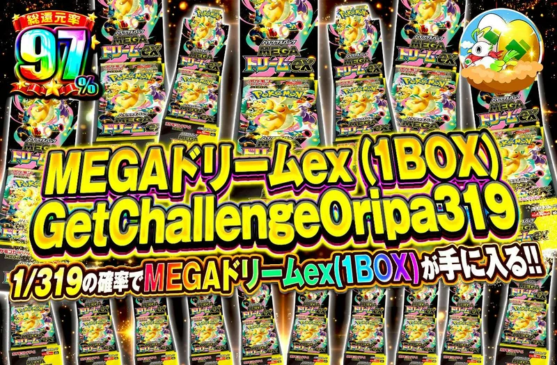 MEGAドリームex（1BOX）GetChallengeOripa319｜日本トレカセンター