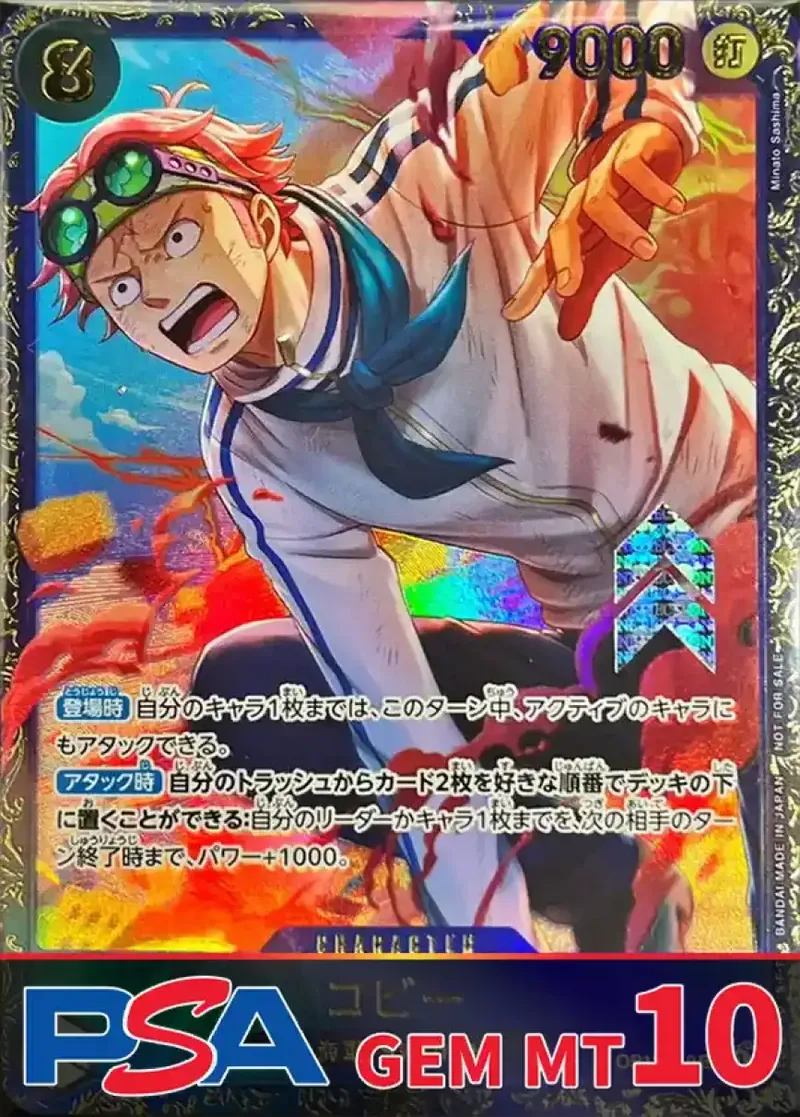 コビー(illust:Minato Sashima) PSA10｜ONE PIECEカードゲーム