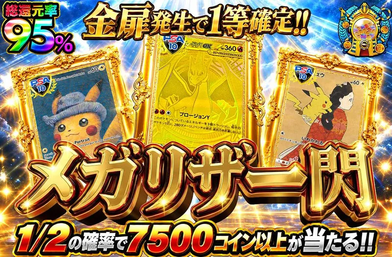 メガリザ一閃｜オリパワン